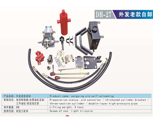 DH-27外發老款自卸