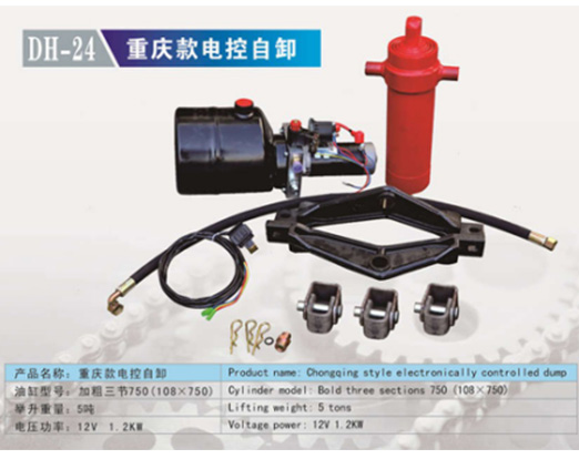 DH-24 重慶款電控自卸