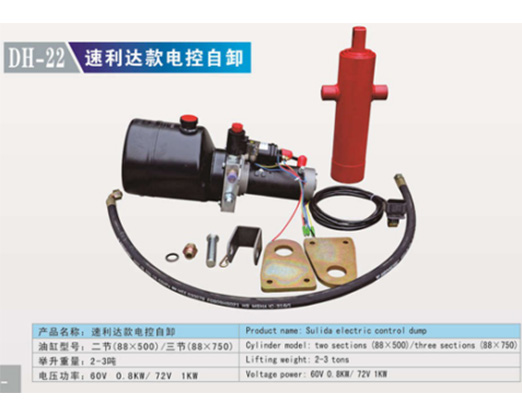 DH-22 速利達(dá)款電控自卸
