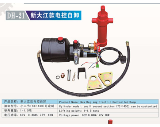 DH-21 新大江款電控自卸