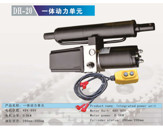 DH-20 一體動(dòng)力單元