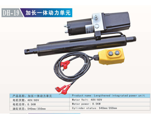 DH-19 加長一體動力單元