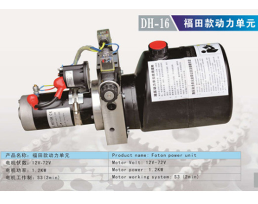 DH-16 福田款動(dòng)力單元