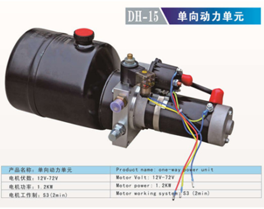 DH-15 單向動力單元