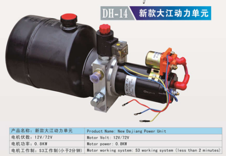 DH-14 新款大江動力單元