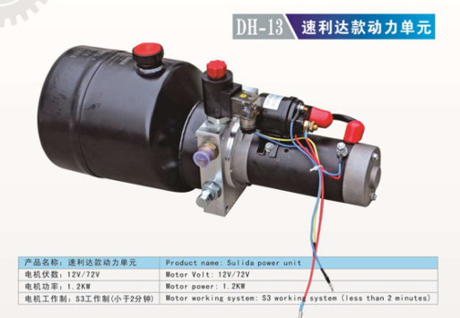 DH-13 速利達(dá)款動力單元