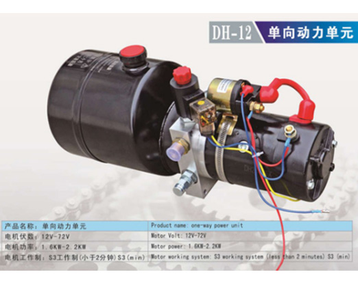 DH-12 單向動力單元