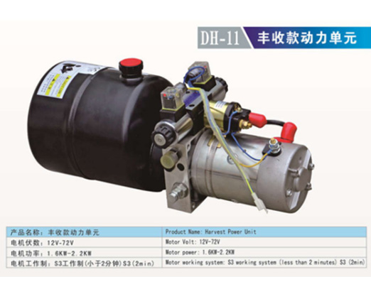 DH-11 豐收款動力單元