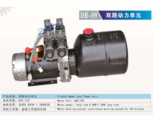 DH-09 雙路動力單元