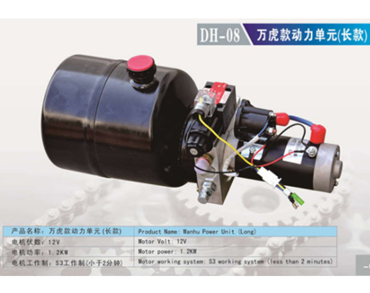 DH-08 萬虎款動力單元(長款)