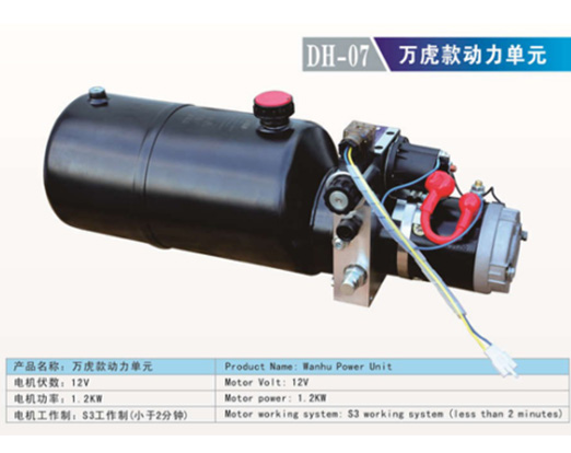 DH-07 萬虎款動力單元