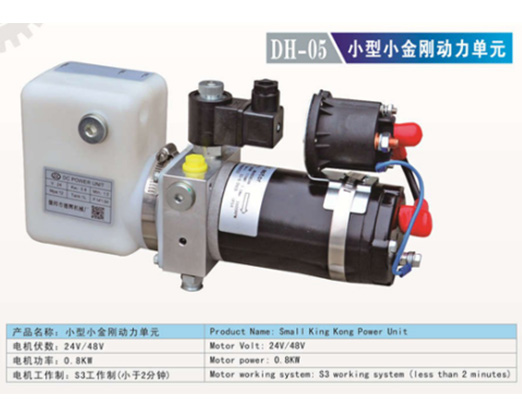 DH-05 小型小金剛動(dòng)力單元