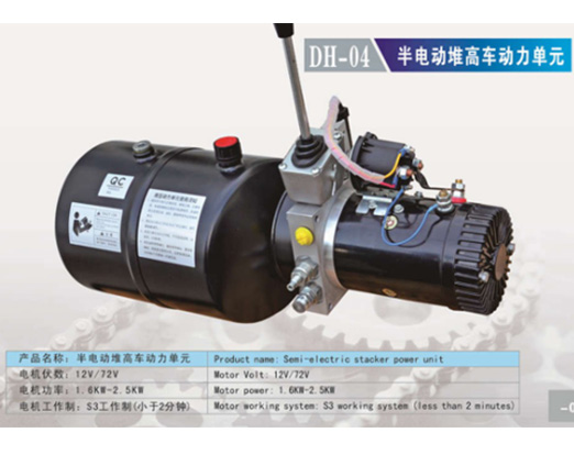 DH-04 半電動堆高車動力單元