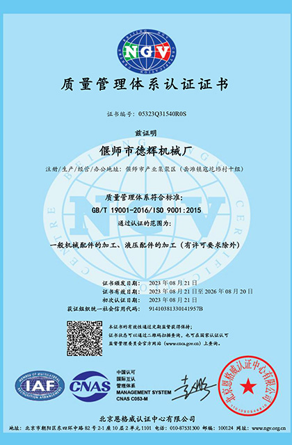 質量管理體系認證證書