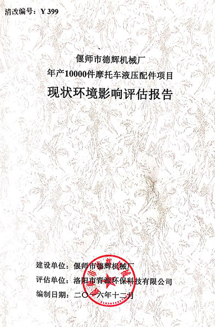 環評報告