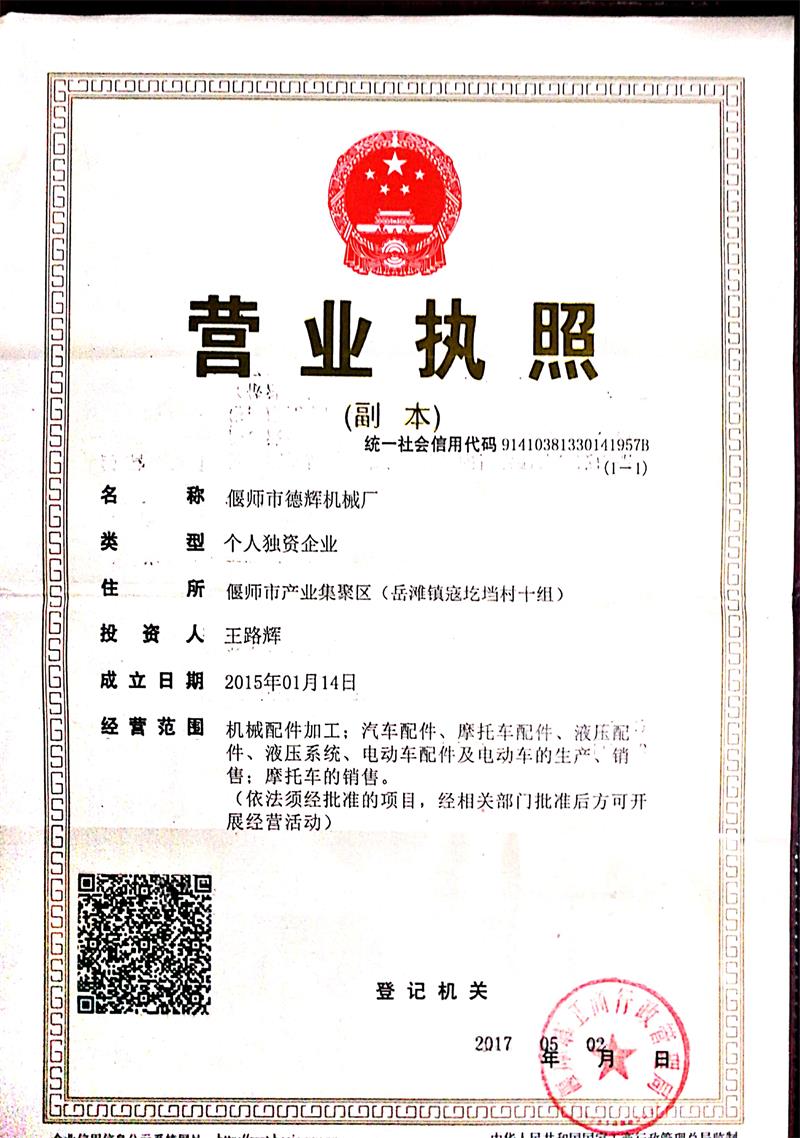 營業執照