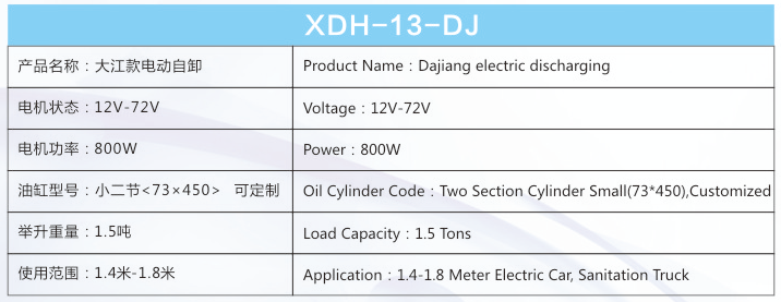 大江款電動(dòng)自卸.png