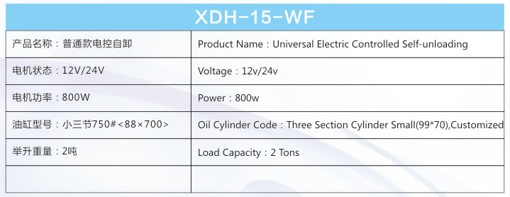 普通款電控自卸.jpg