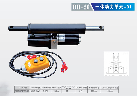 DH-26 一體動力單元-01