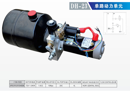 DH-23 單路動(dòng)力單元