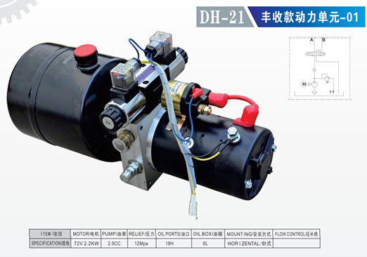 DH-21 豐收款動力單元-01