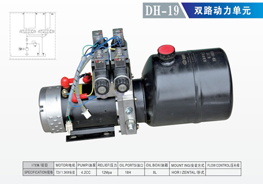 DH-19 雙路動力單元
