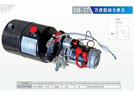 DH-17 萬虎款動力單元