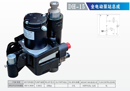 DH-15 全電動(dòng)泵站總成