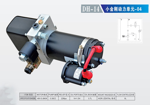 DH-14 小金剛動力單元-04