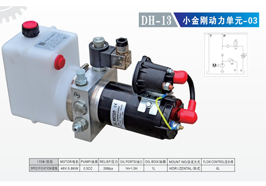 DH-13 小金剛動力單元-03