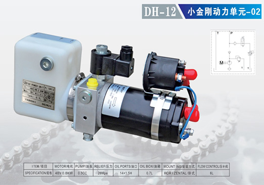 DH-12 小金剛動力單元-02