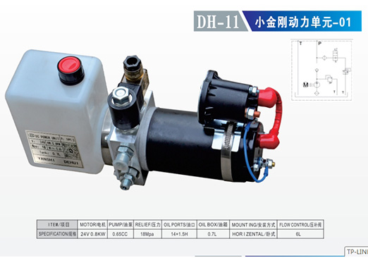 DH-11 小金剛動力單元-01